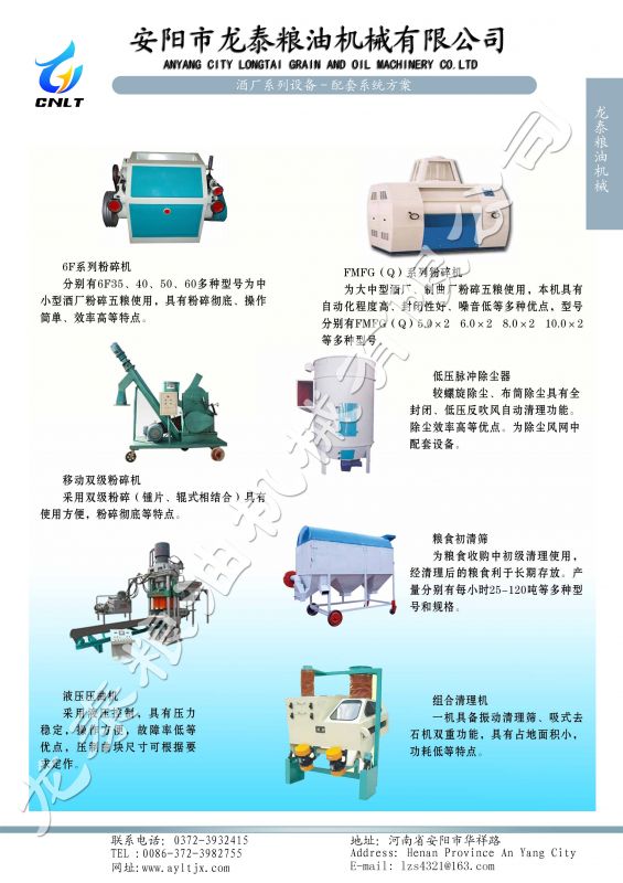 酒廠原糧加工工藝-配套系統(tǒng)方案部分設備
