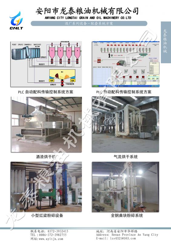 酒廠原糧加工工藝-配套系統(tǒng)方案